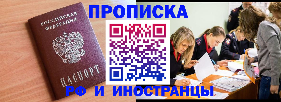 прописка для работы в Пущино
