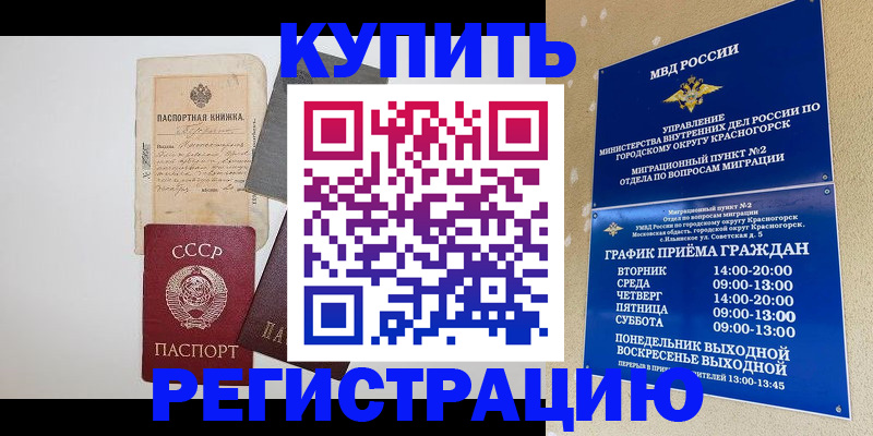 прописка для кредита в Пущино